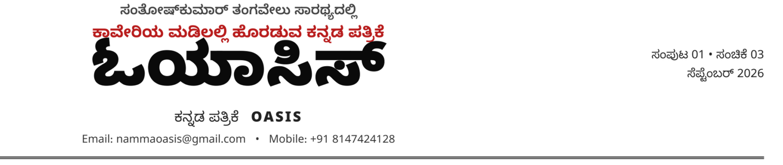 ಓಯಾಸಿಸ್