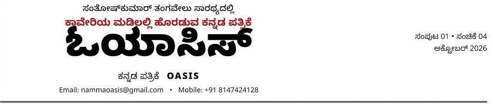 ಓಯಾಸಿಸ್